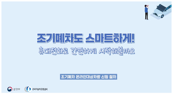 부산 경유차 조기 폐차 지원금 총정리
