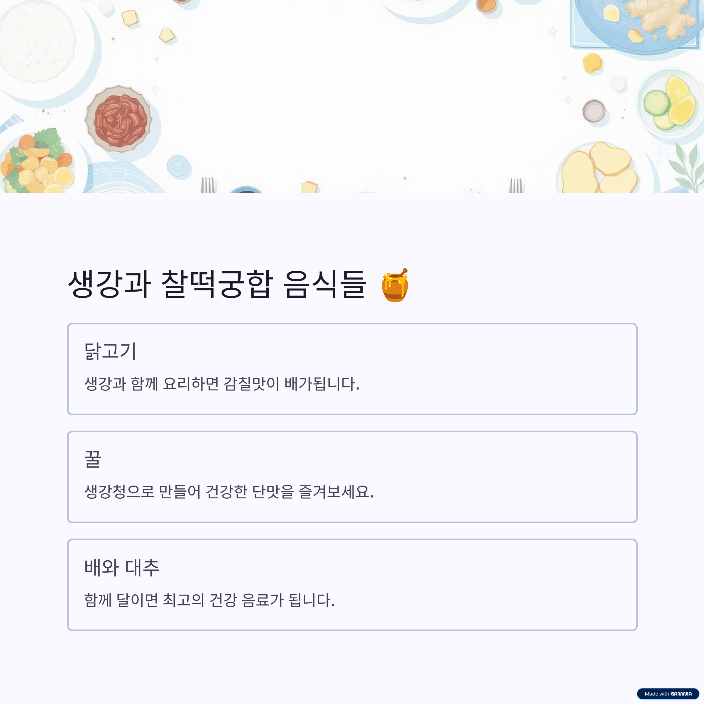 생강의 효능