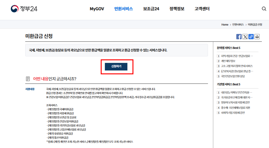 정부24 미환급금 통합조회
