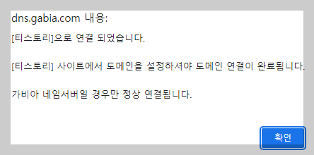 티스토리 도메인 연결 완료