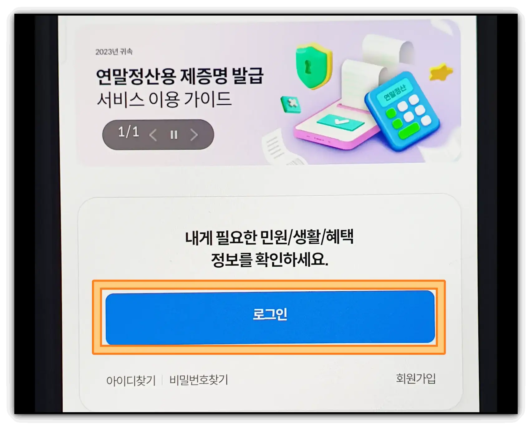 사업자등록증명-발급-받기-방법