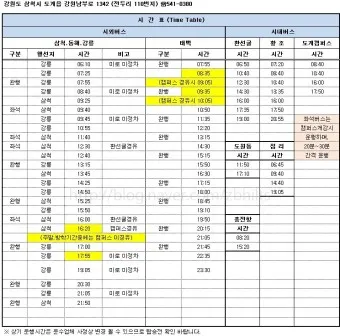 태백 고한 도계 시외버스 터미널 시간표 예매 요금_13