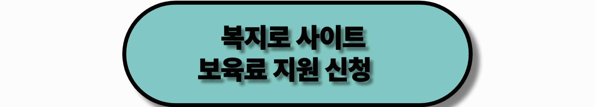 【2025년】0~6세 영유아 부모가 꼭 알아야 할 바우처