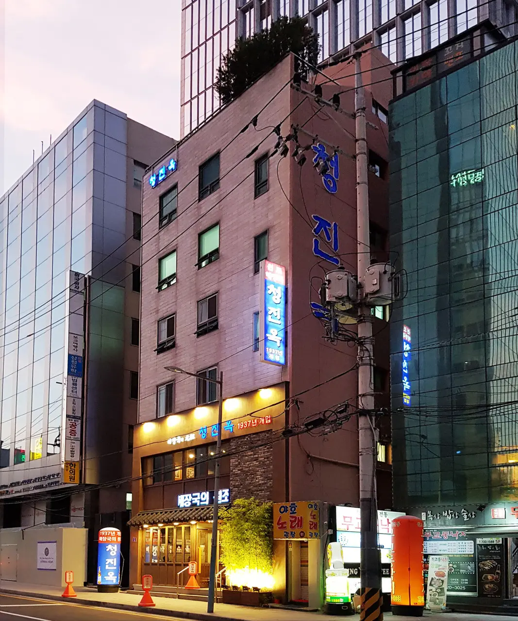 청진옥