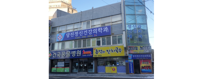 서산시 정신과