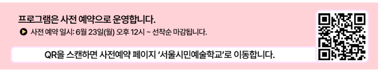 예술힐링놀이터 프로그램 사전예약