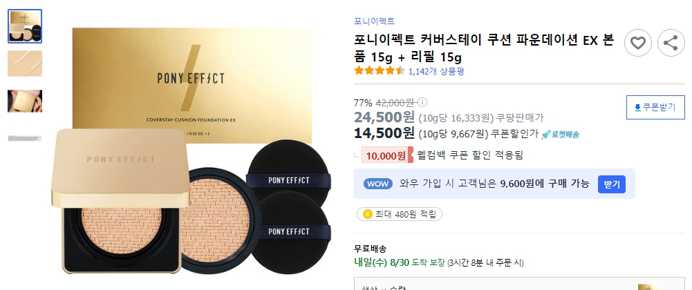 포니이펙트-커버스테이-쿠션-파운데이션-EX-본품-15g-+-리필-15g