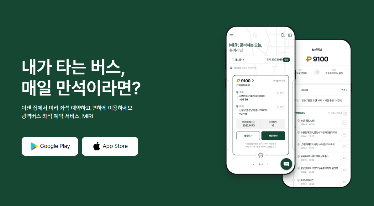 공식 MiRi 앱 설치 링크 바로가기