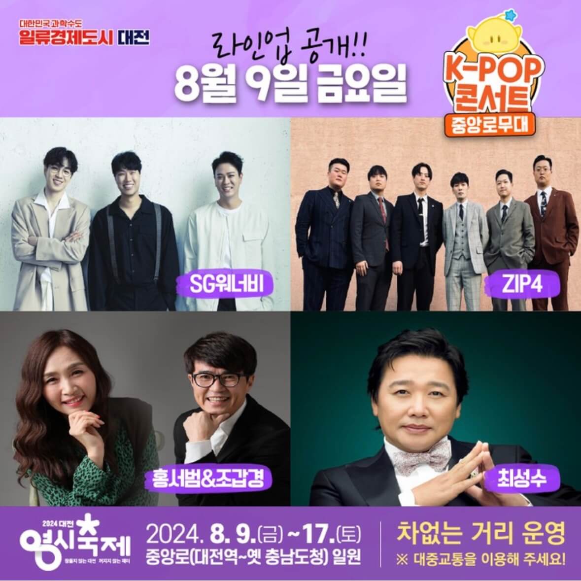 대전 0시 축제