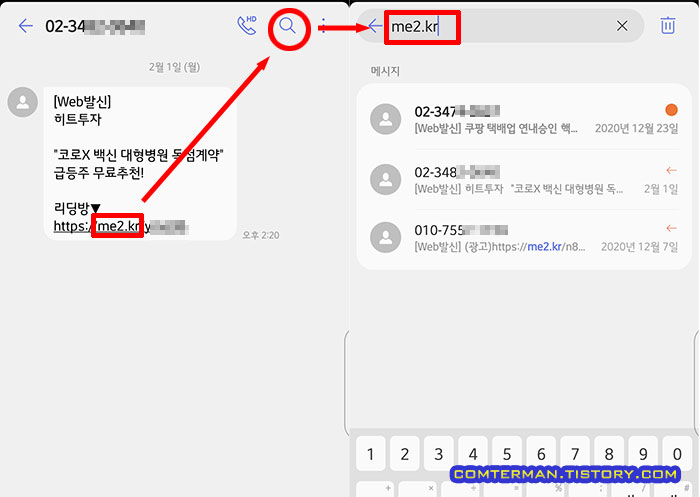 문자 메시지 검색