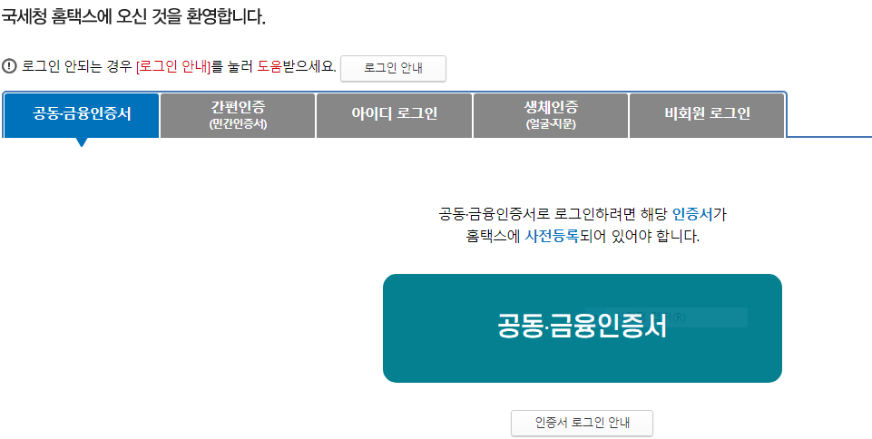 연말정산 간소화서비스 기간 자료제공동의