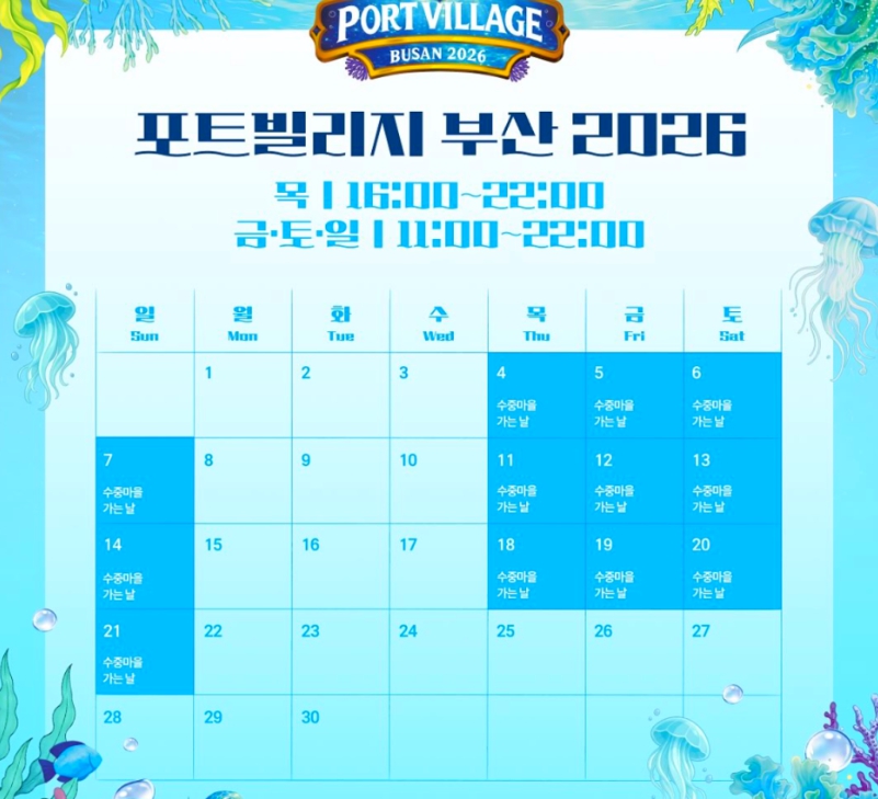 포트빌리지
