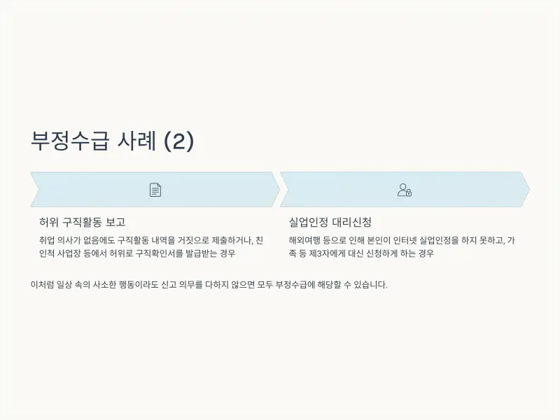 실업급여-부정수급-5_2