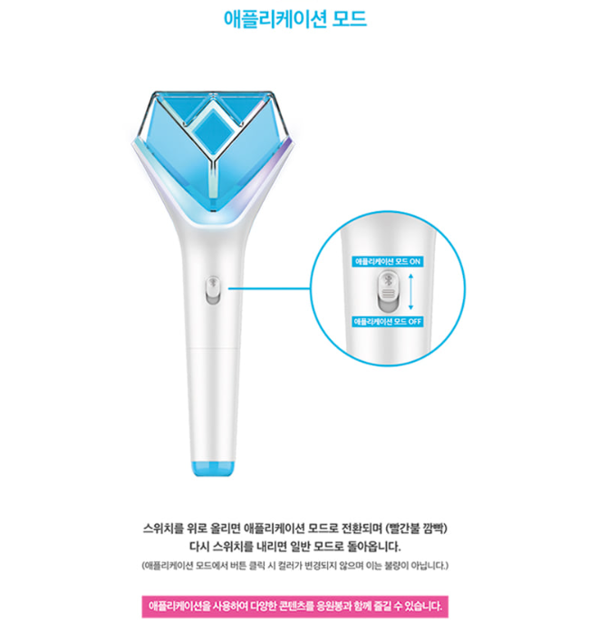 임영웅 응원봉 어플리케이션 모드