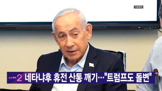 네타냐후 총리 프로필 이스라엘 전범 부인 아들 트럼프 이란전쟁