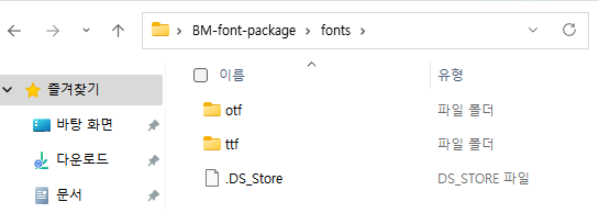 배달의 민족 폰트 다운로드 받는 방법