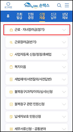 근로장려금지급일