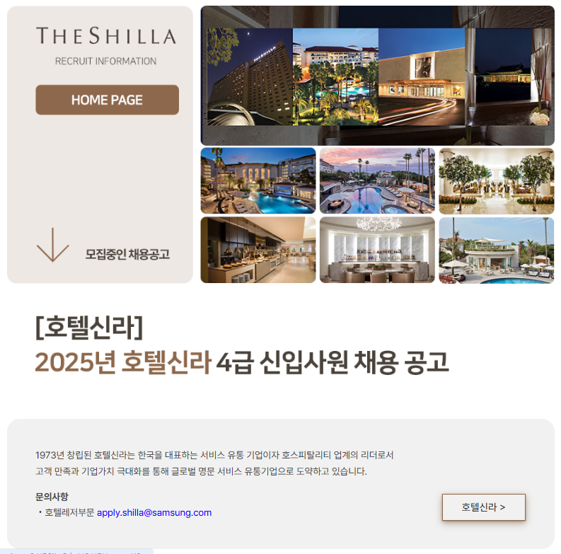 호텔신라 채용