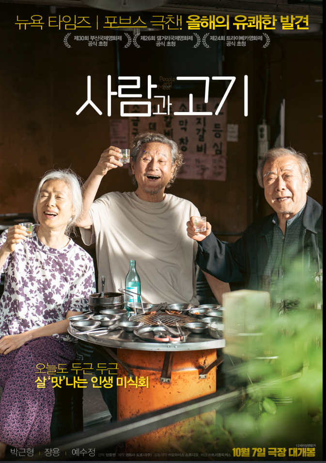 영화 사람과 고기 포스터