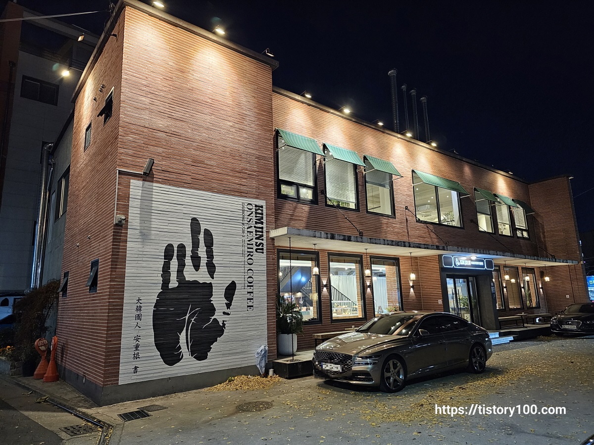 김진수 로스터 카페