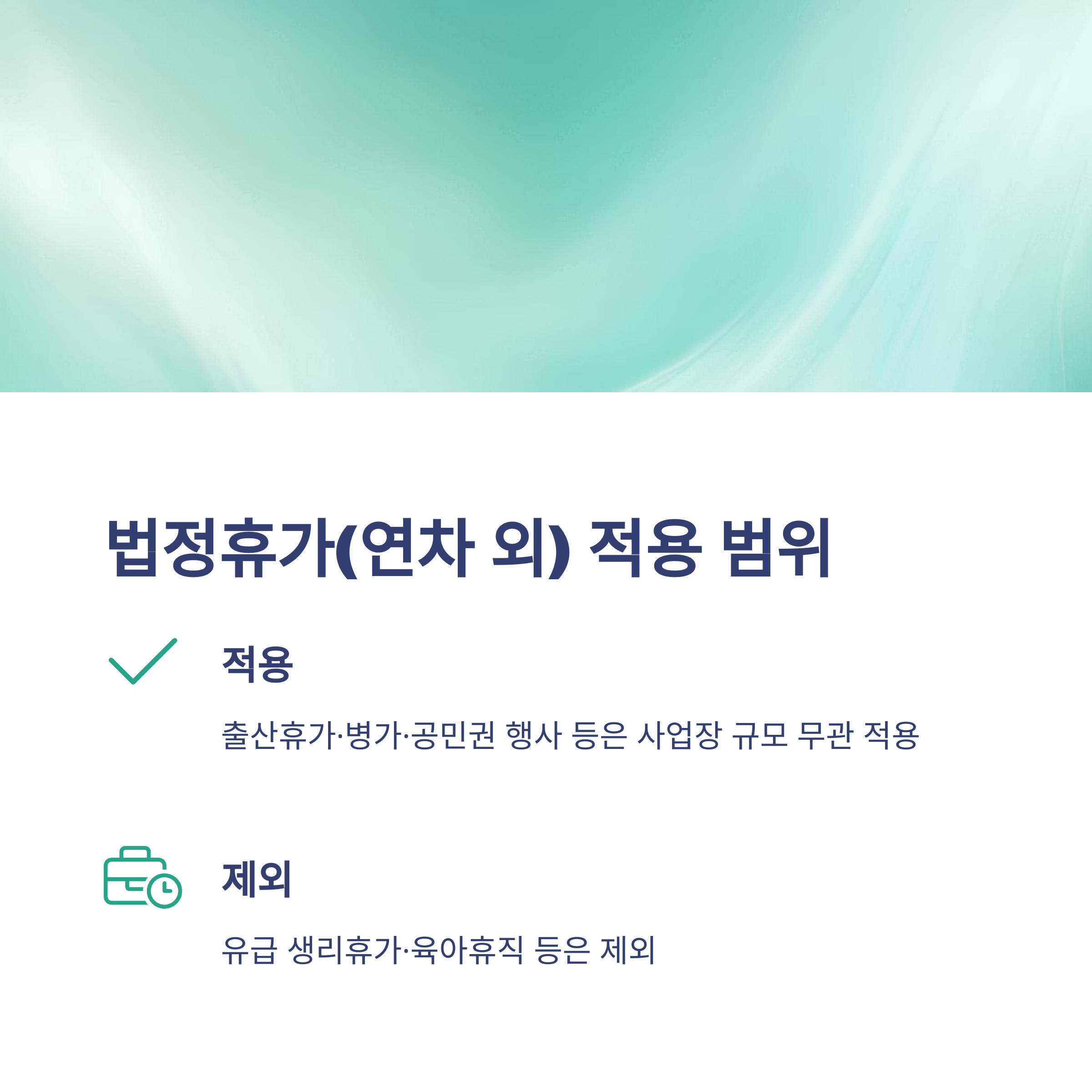5인미만 사업장 연차 – 근로기준법, 연차수당, 월차, 휴가, 주휴수당, 퇴직금, 해고까지 실무 완전정리7