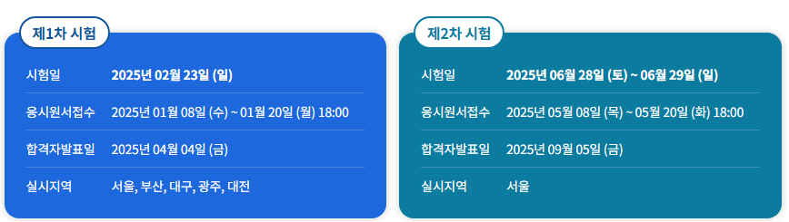 공인회계사시험일정