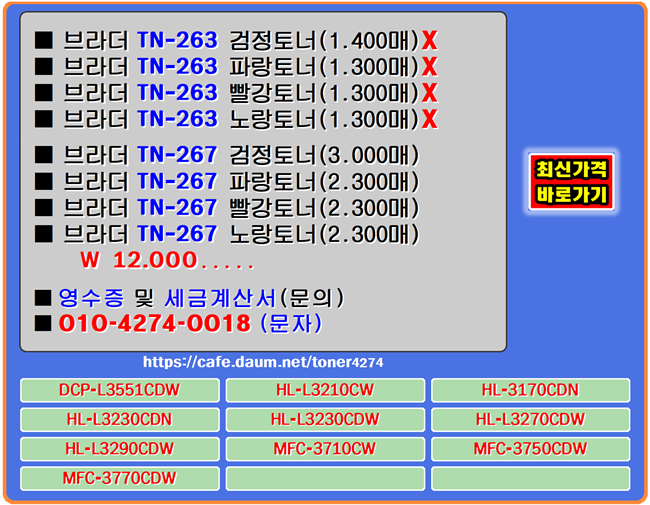 브라더tn263 브라더tn267 브라더dcpl3551 브라더dcpl3551cdw 브라더hl3210 브라더hl3210cw
브라더hl3230 브라더hl3230cdn 브라더hl3230cdw 브라더hl3270 브라더3270cdw 브라더hl3270cdw
브라더hl3290 브라더hl3290cdw 브라더mfc3710 브라더mfc3710cw 브라더mfc-3710cw 브라더mfc3750
브라더3750cdw 브라더mfc3750cdw 브라더mfc3770 브라더mfc3770cdw