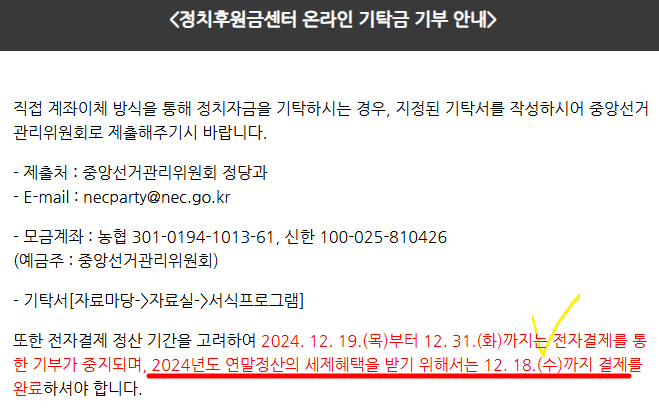 기부금 연말정산 종류 조건 한도 공제율 예시