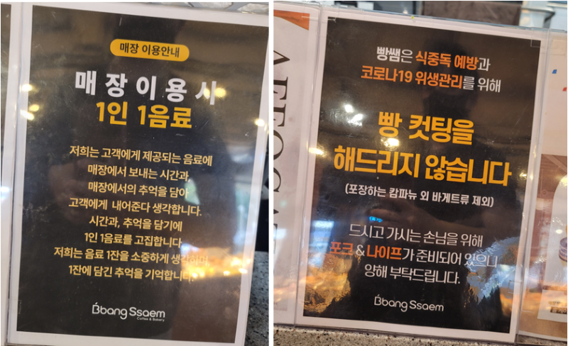 빵쌤 매장 이용 안내