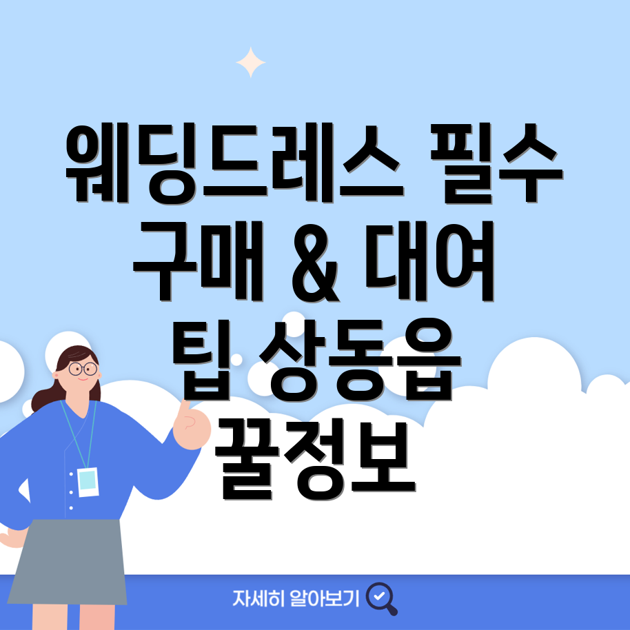 웨딩드레스 가격