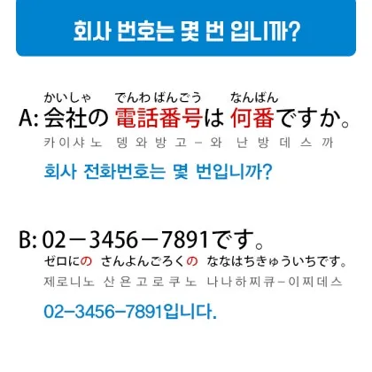 일본인과 전화할 때 바로 쓰는 일본어 완전 가이드북_5