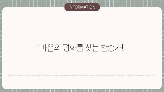 잔잔한 찬송가 연속듣기