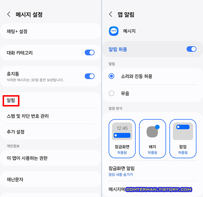 갤럭시 문자 메시지 설정 메뉴