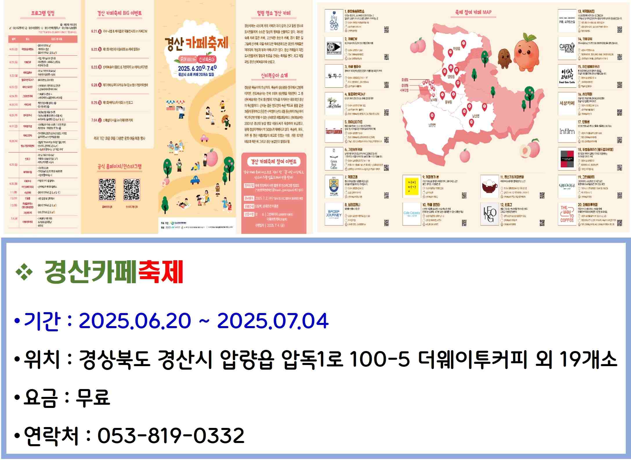 경산카페축제