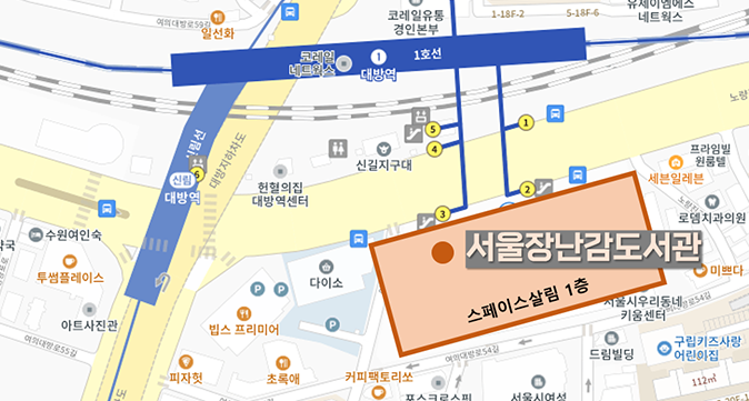 서울장난감도서관