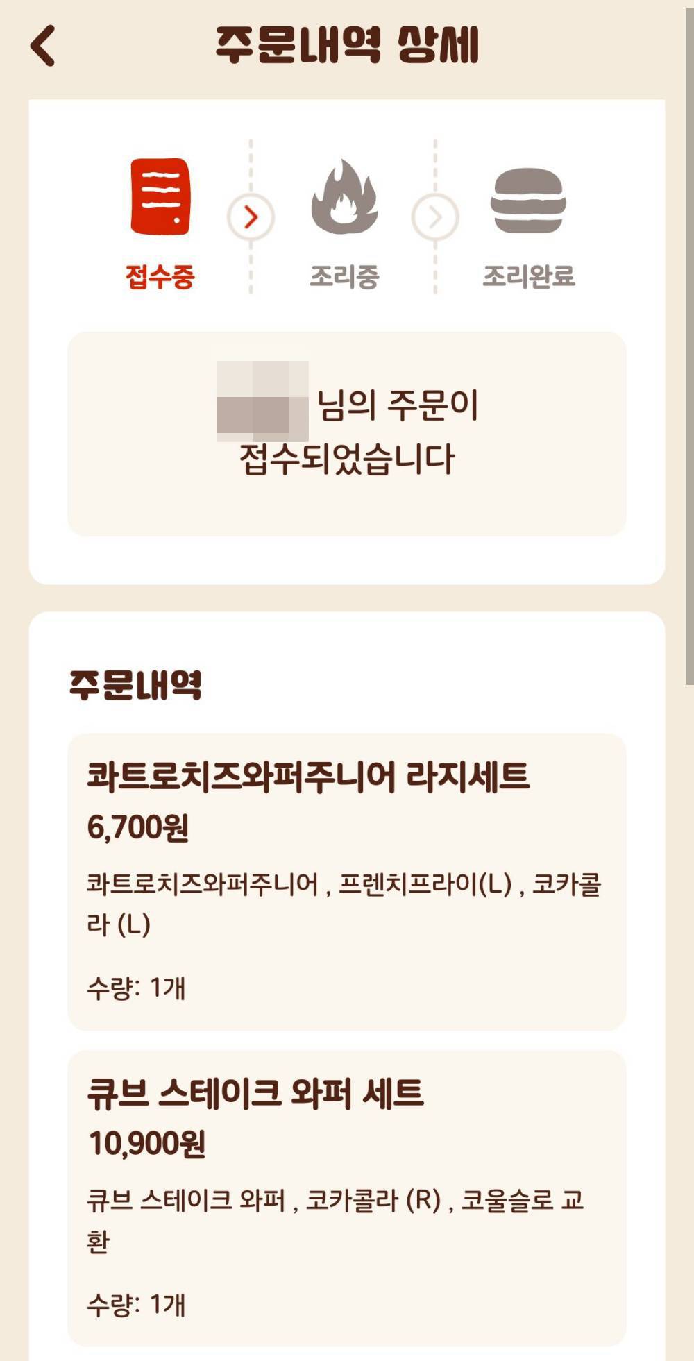 킹오더 주문상세