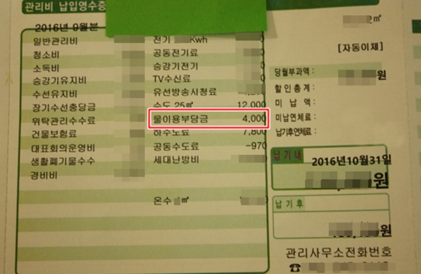 수도요금 고지서의 물이용부담금 포함