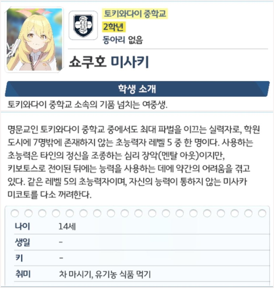 콜라보 학생 쇼쿠호 미사키 설명