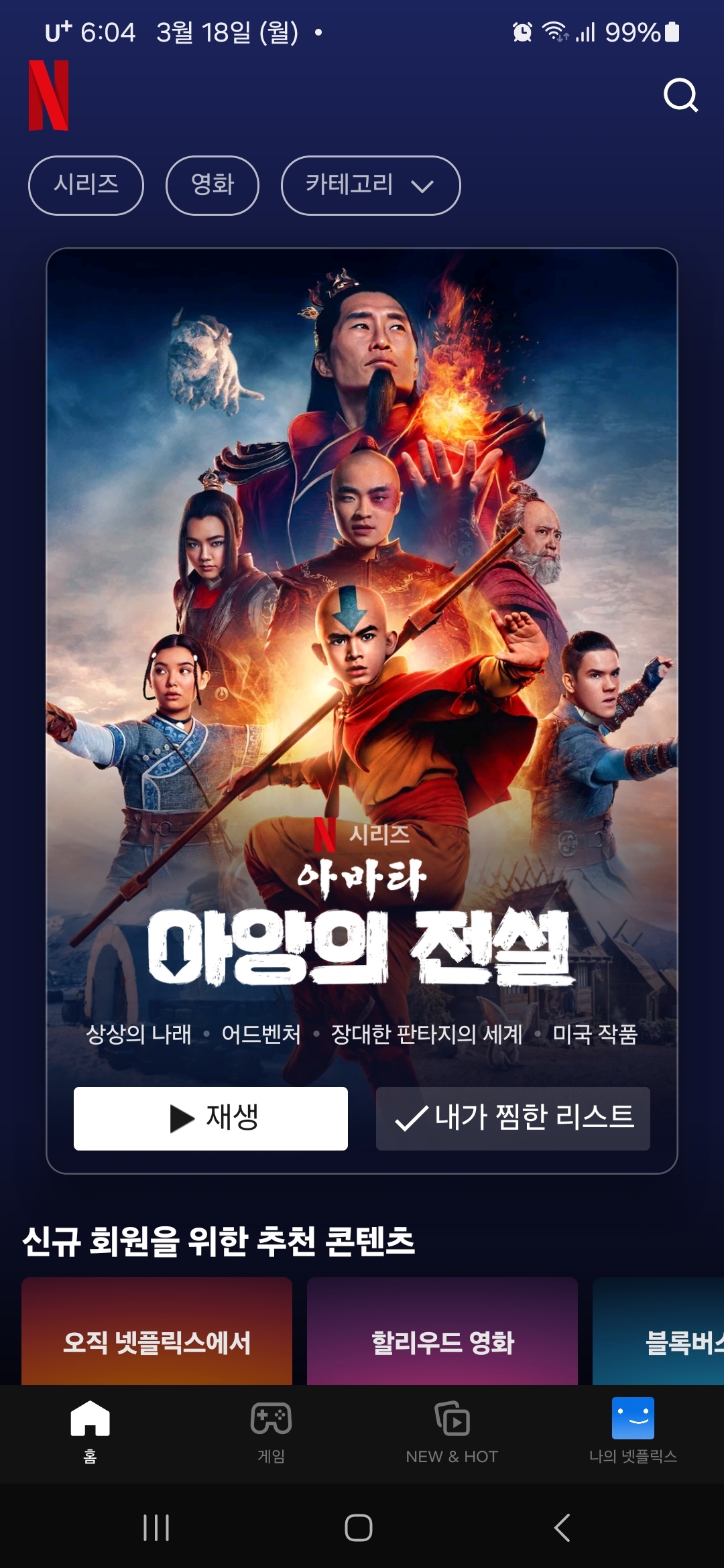 넷플릭스 홈화면 접속
