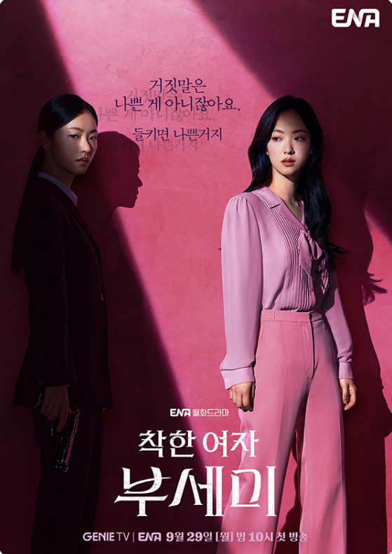 Introduction to the Korean drama Good Woman Bu Se-Mi, Boo Semi(Ms. Incognito) &mdash; super fun and highly recommended!(Number of episodes, OTT platforms, plot summary, characters, relationship chart, original novel, original webtoon, writer, viewership ratings, K drama)