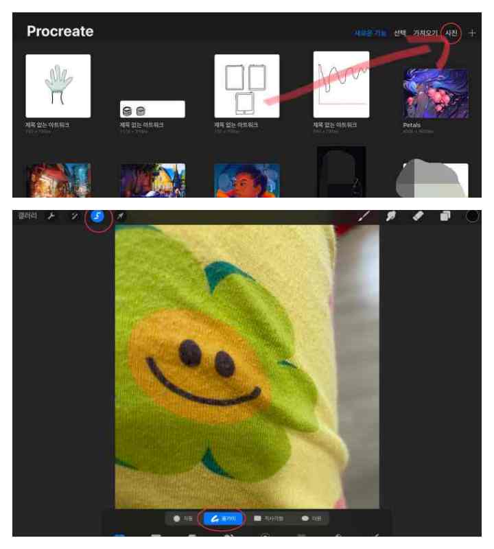 프로크리에이트에서 원하는 사진을 불러와 올가미를 적용하는 이미지입니다.