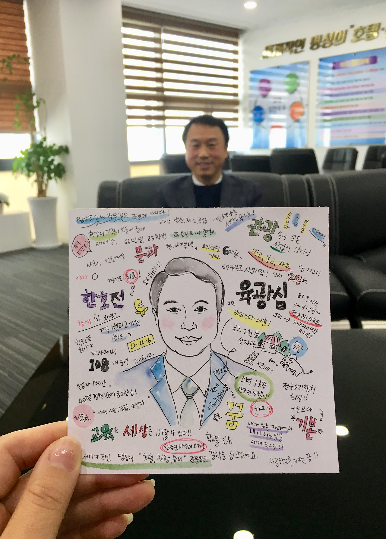 육광심 호텔 학교 이사장 프로필