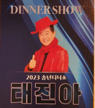 태진아_프로필_인스타그램_아내_옥경이_치매_간호_아들_이루_본명_사진출처_태진아_인스타그램_캡쳐
