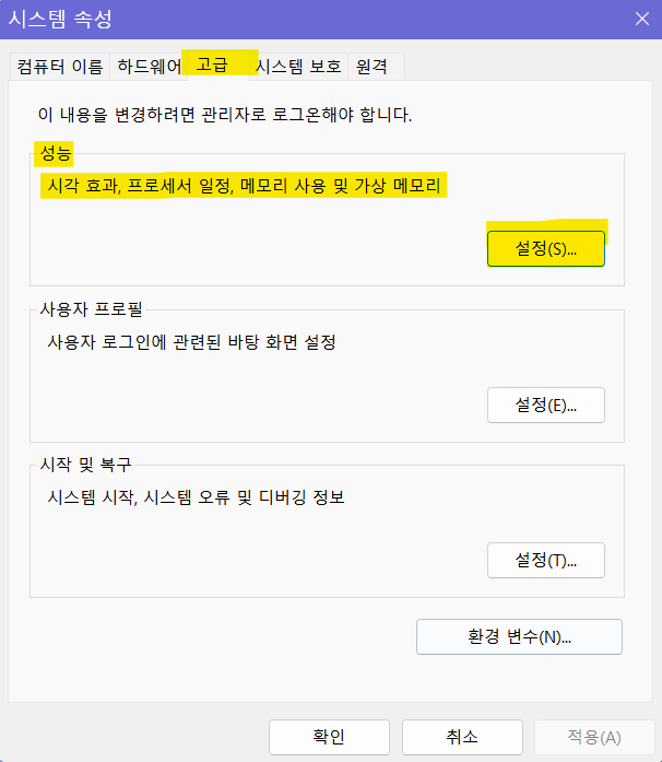 시스템 속성 창 이미지