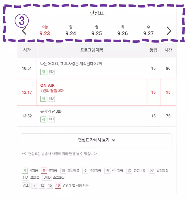 ena 편성표 채널번호