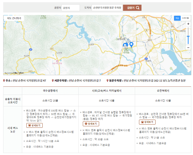 순천만 국가정원박람회 주차장 안내