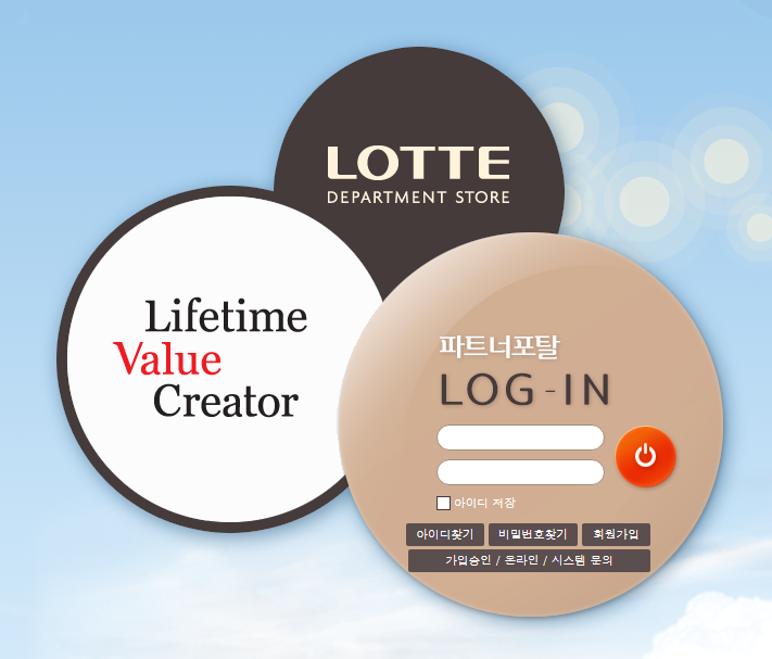 롯데백화점 파트너포탈 EDI 시스템