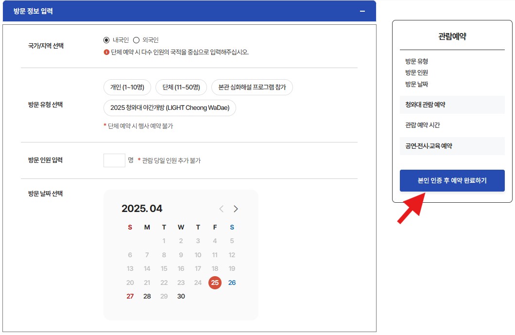 청와대 관람 예약 주차 소요시간
