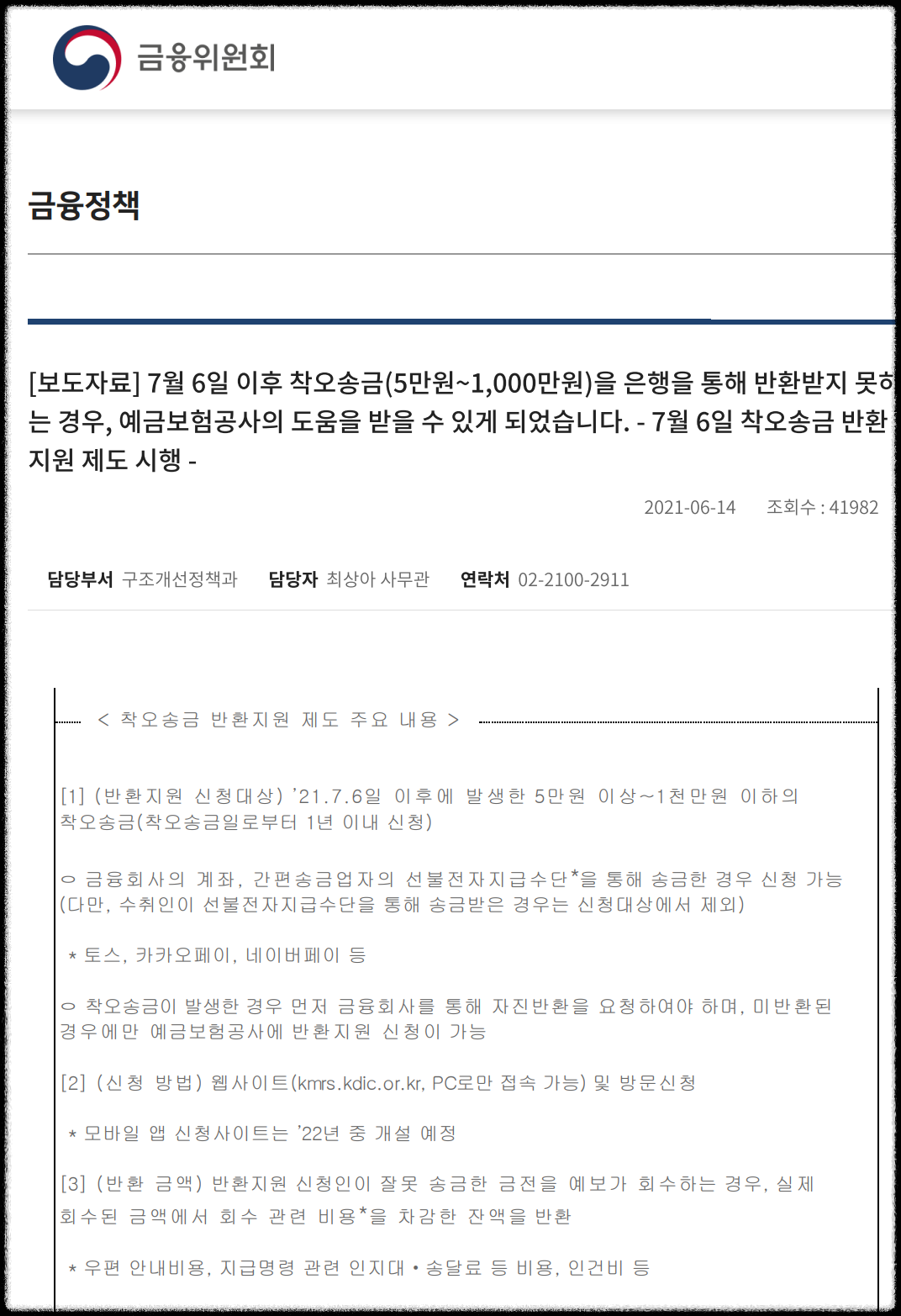 착오송슴 반환제도