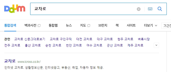 포털 사이트에서 교차로 메인 화면으로 들어가는 모습
